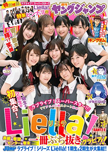 [雑誌] 週刊ヤングジャンプ 2022年35号
