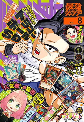[雑誌] 最強ジャンプ 2022年08月号