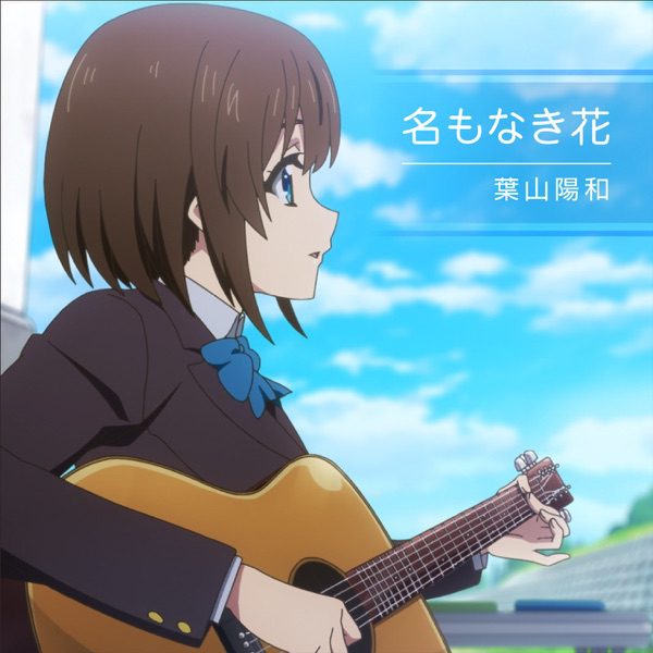 [Single] Extreme Hearts Insert Song EP1: 名もなき花 / Namonaki Hana  (2022.07.10/MP3+Flac/RAR)