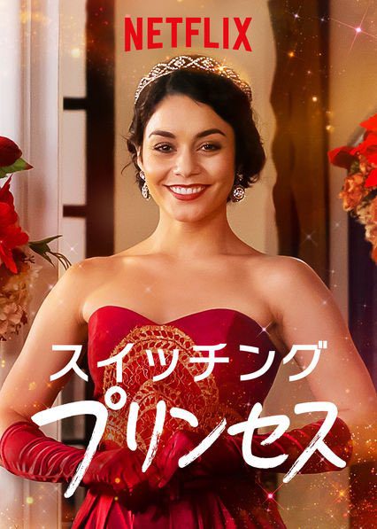 [ドラマ] スイッチング・プリンセス (2022) (WEBRIP)