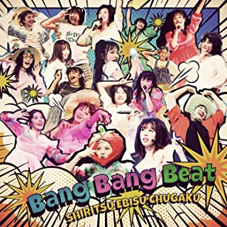 [Single] 私立恵比寿中学 – Bang Bang Beat (2022.07.20/MP3/RAR)