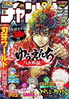 [雑誌] 週刊少年チャンピオン 2022年34号