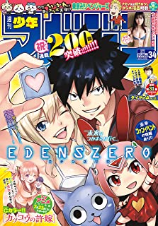 [雑誌] 週刊少年マガジン 2022年34号