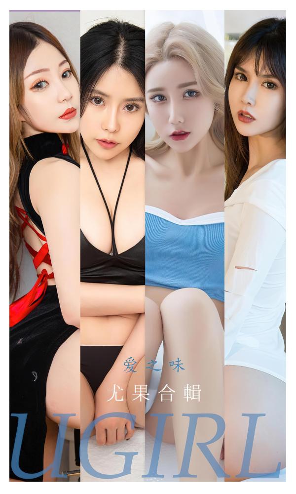 Ugirls 爱尤物 No.2347 爱之味 [35P]