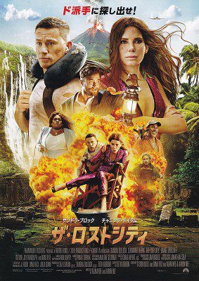 [MOVIES]  ザ・ロストシティ (2022) (BDREMUX)
