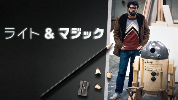 [ドラマ] ライト＆マジック 第1シーズン 全6話 (2022) (WEBRIP)