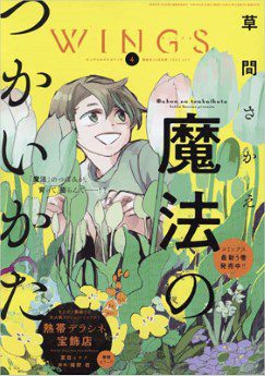 [雑誌] ウィングス 2022年04月号