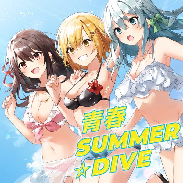 [Single] La prière: 青春SUMMER☆DIVE (2022.07.19/MP3+Hi-Res FLAC/RAR)