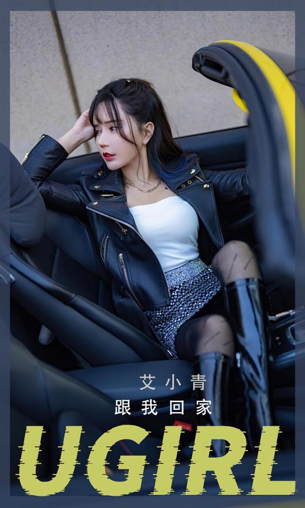 Ugirls 爱尤物 No.2340 跟我回家 艾小青 [35P]