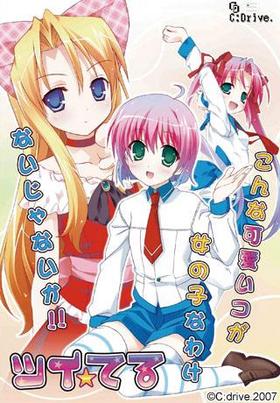 [C: drive.] Tsui ☆ Teru（ツイ☆てる） [Soundtrack OP+ED + Update 1.01] [Crack]