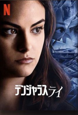 [MOVIES] デンジャラス・ライ (2020) (WEBRIP)