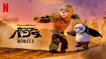 [ANIME] カンフー・パンダ: 龍の戦士たち 第1シーズン 全11話 (WEBRIP)