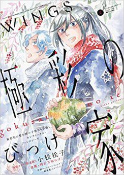 [雑誌] ウィングス 2022年02月号