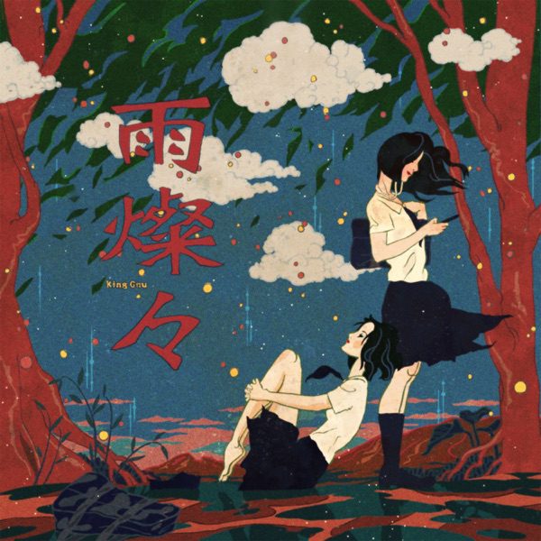 [Single] King Gnu – 雨燦々 / Ame Sansan (2022.07.15/MP3/RAR)