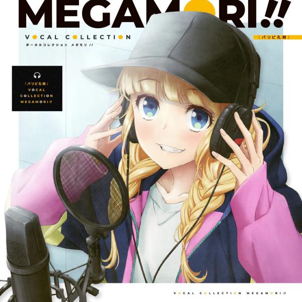 [Album] テレビアニメ「パリピ孔明」 VOCAL COLLECTION MEGAMORI!! (2022.07.27/MP3+Flac/RAR)