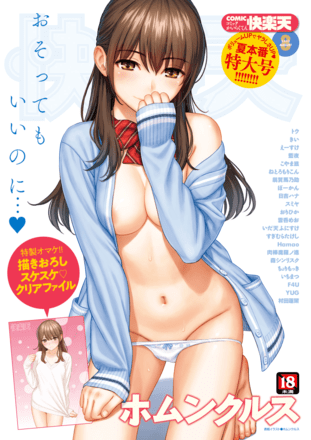 [雑誌] COMIC 快楽天ビースト 2022年8月号