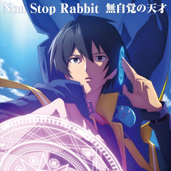 [Single] Non Stop Rabbit – 無自覚の天才/ Mujikaku no Tensai (2022.07.20/MP3+Hi-Res FLAC/RAR)