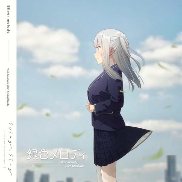 [Single] swing, sing Project: 銀色メロディ / 天羽友梨 (CV:大橋彩香) (2022.07.08/MP3+Hi-Res FLAC/RAR)