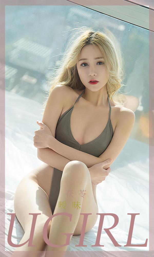 Ugirls 爱尤物 No.2345 暖味 茯苓 [35P]