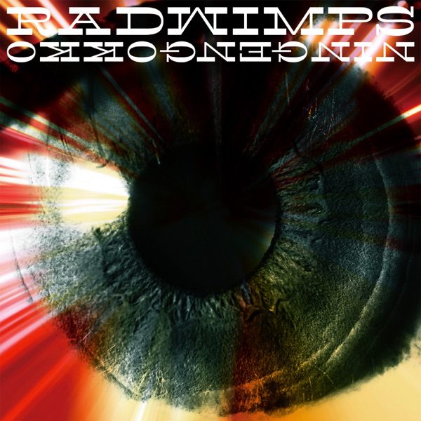 [Single] RADWIMPS – 人間ごっこ / NINGEN GOKKO (2022.07.22/MP3/RAR)