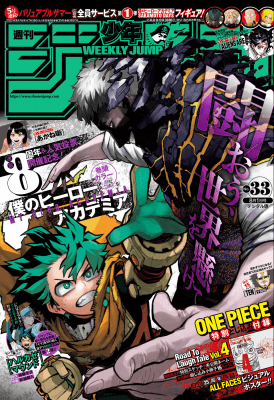 [雑誌] 週刊少年ジャンプ 2022年33号
