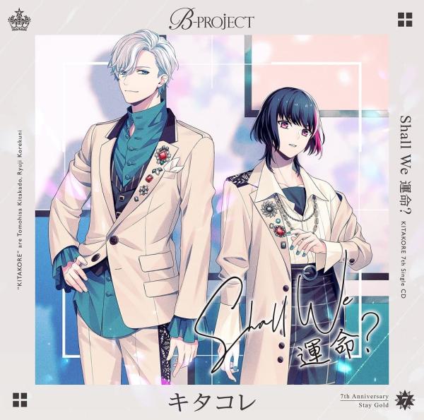 [Single] B-PROJECT: キタコレ / Shall We 運命? / Kitakore – Shall We Unmei? (2022.07.27/MP3/RAR)