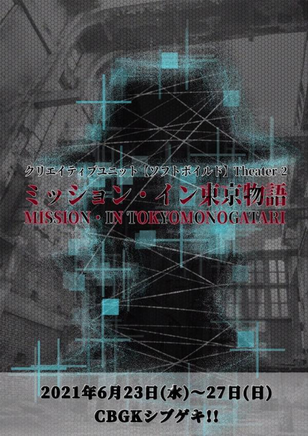 [TV-SHOW] クリエイティブユニット 【ソフトボイルド】Theater-2『ミッション・イン東京物語』 (2021.11) (DVDISO)
