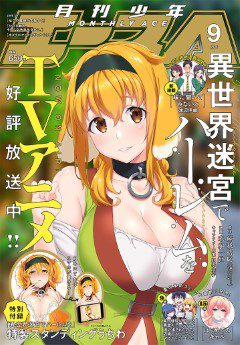 [雑誌] 少年エース 2022年09月号