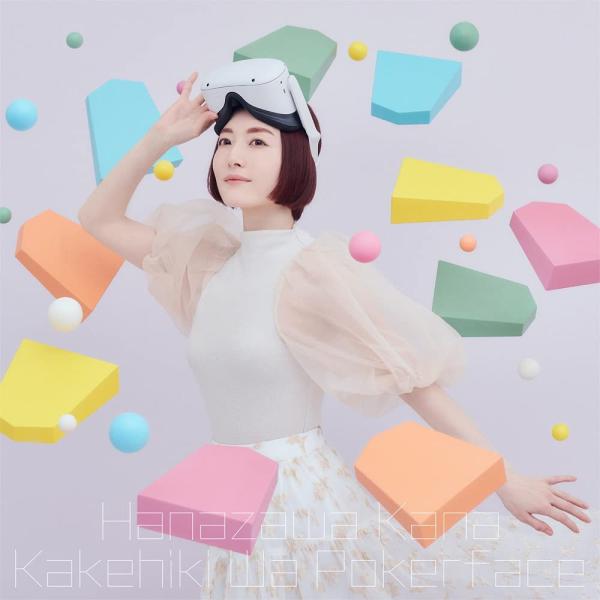[Single] 駆け引きはポーカーフェイス – 花澤香菜 / Kana Hanazawa – Kakehiki Wa Pokerface (2022.07.20/MP3+Hi-Res FLAC/RAR)