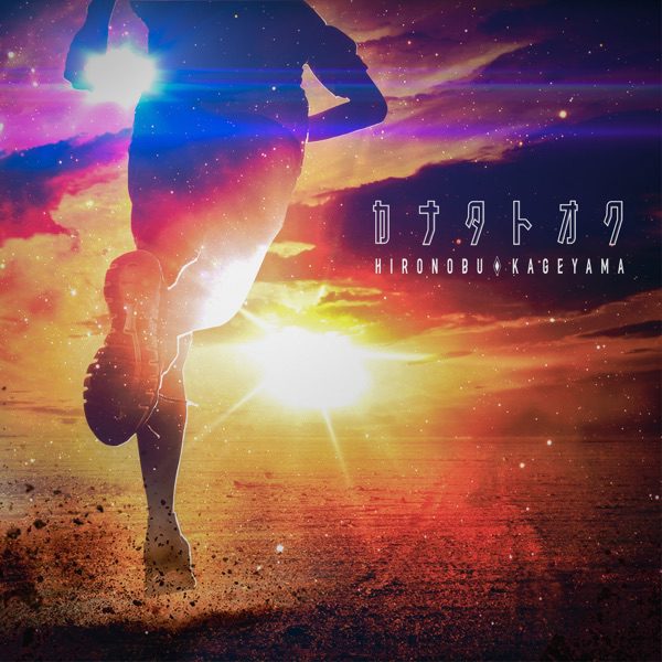[Single] 影山ヒロノブ – カナタトオク / Hironobu Kageyama – Kanata Toku (2022.07.16/MP3+Flac/RAR)