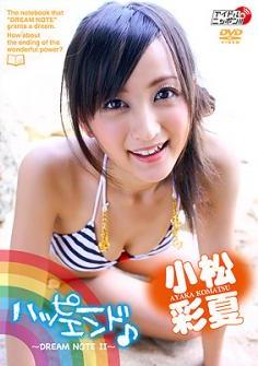 [DVDRIP] Ayaka Komatsu 小松彩夏 – ～Dream Note 2～ [LPFD-97]