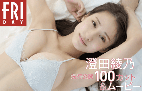 [雑誌] FRIDAY – 2022.08.25 マンスリーガール015＝澄田綾乃「先行公開100カット＆ムービー」