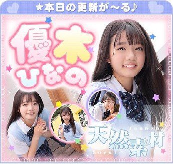 優木ひなの – Hinano Yuki (2022.08.01-2022.08.05)