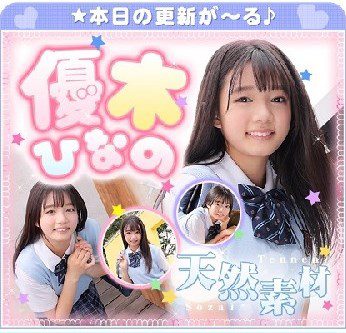 優木ひなの – Hinano Yuki (2022.08.08-2022.08.12)