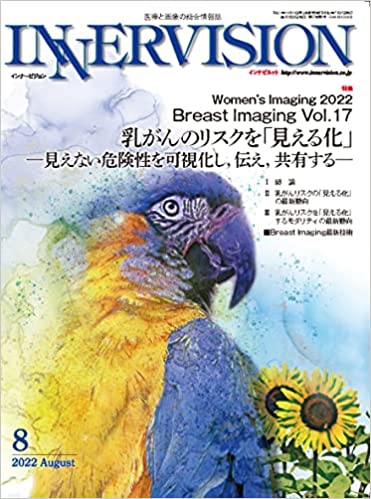 [雑誌] 月刊インナービジョン 2022年02-08月号
