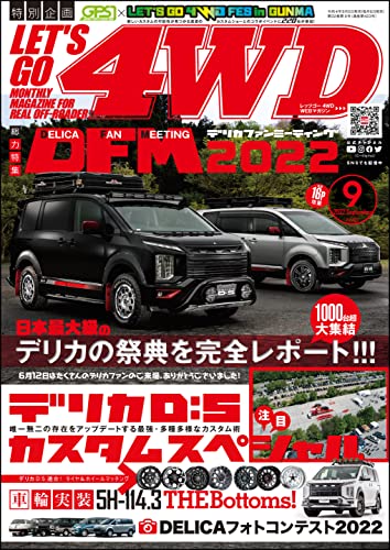 [雑誌] Let´s Go 4WD (レッツゴー4WD) 2022年04-09月号