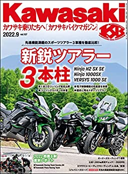[雑誌] Kawasaki (カワサキバイクマガジン) 2022年01-09月号