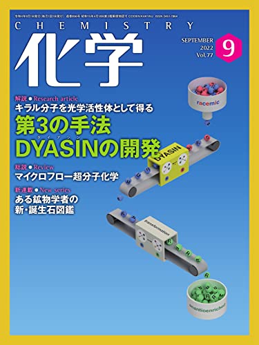 [雑誌] 月刊化学 2022年01-09月号