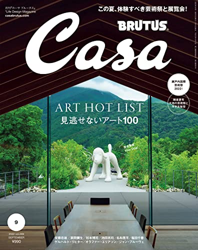 [雑誌] Casa BRUTUS (カーサ ブルータス) 2022年09月号