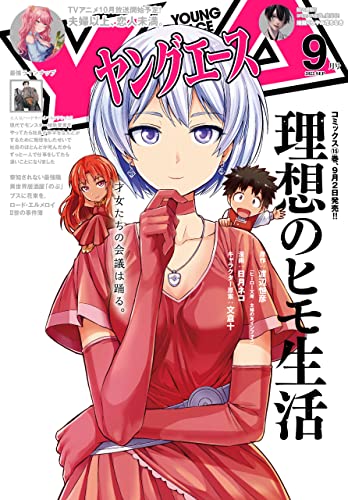 [雑誌] ヤングエース 2022年01-09月号