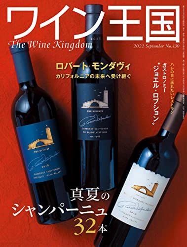 [雑誌] ワイン王国 2022年01-09月号