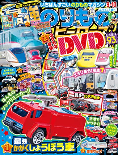 [雑誌] 最強のりものヒーローズ 2022年05-08月号