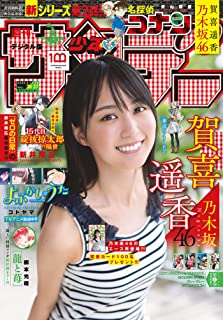 [雑誌] 週刊少年サンデー 2022年36･37合併号