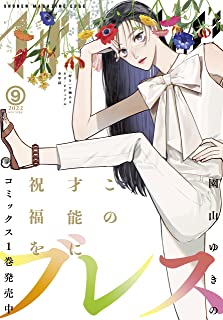 [雑誌] 少年マガジンエッジ 2022年09月号