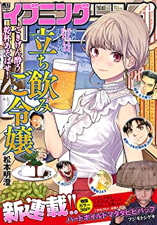 [雑誌] イブニング 2022年17号