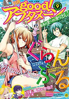 [雑誌] good! アフタヌーン 2022年09月号
