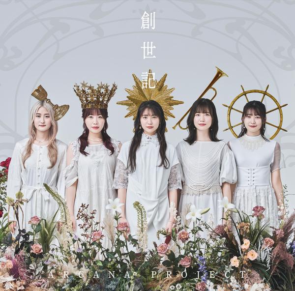 [Album] ARCANA PROJECT – Souseiki / 創世記 (2022.08.24/MP3+Flac/RAR)