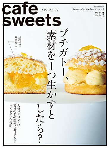 [雑誌] cafe-sweets (カフェ-スイーツ) vol.200-213