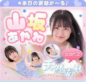 山坂あやね – Ayane Yamasaka (2022.08.22-2022.08.26)