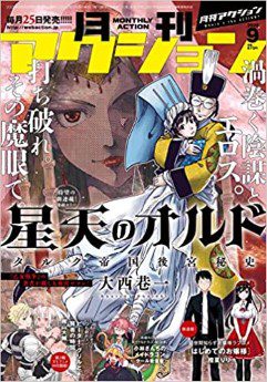 [雑誌] 月刊アクション 2022年09月号